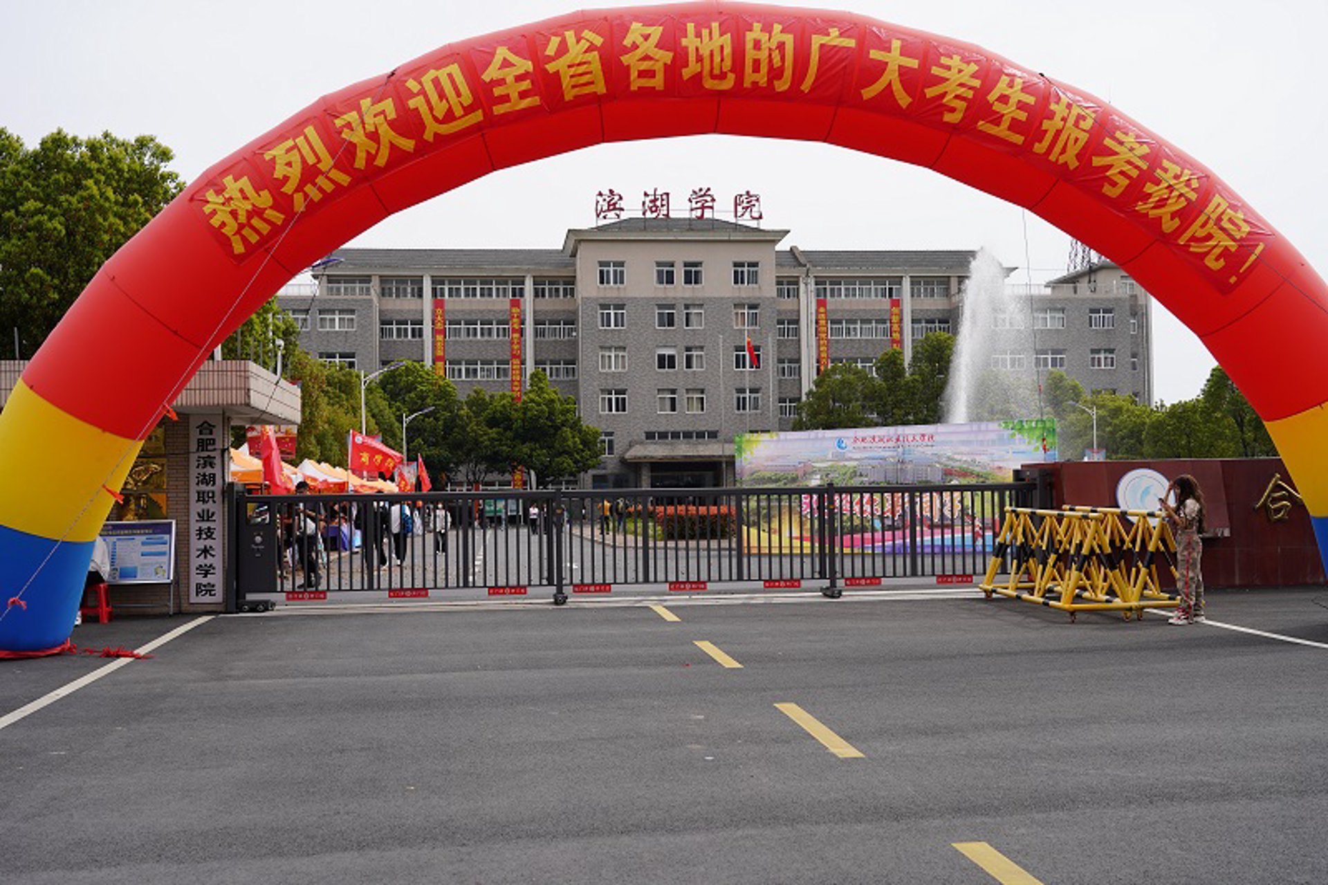 职业技术学院